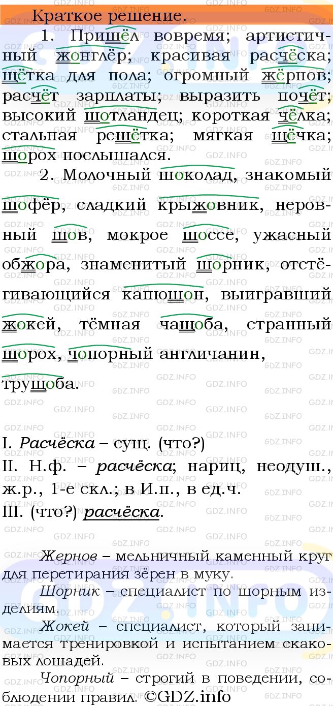 Номер №422 - ГДЗ по Русскому языку 5 класс: Ладыженская Т.А.