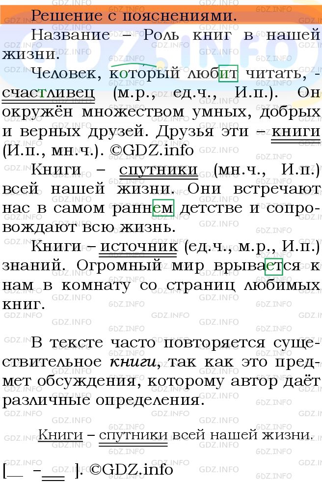 Номер №457 - ГДЗ по Русскому языку 5 класс: Ладыженская Т.А.