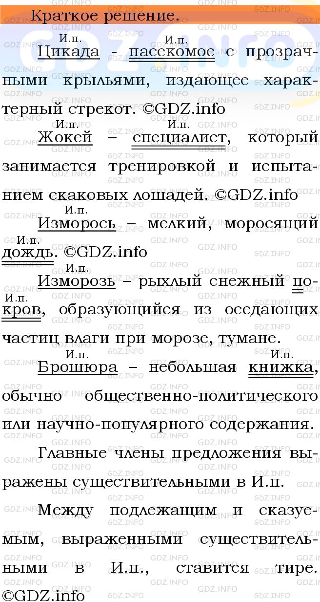 Номер №459 - ГДЗ по Русскому языку 5 класс: Ладыженская Т.А.