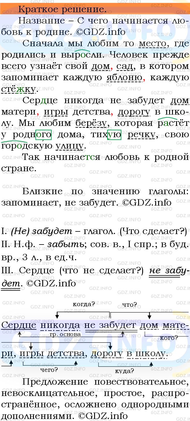 Номер №460 - ГДЗ по Русскому языку 5 класс: Ладыженская Т.А.