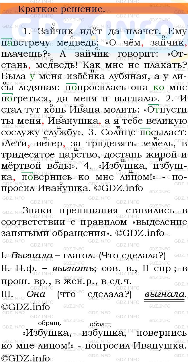 Номер №466 - ГДЗ по Русскому языку 5 класс: Ладыженская Т.А.