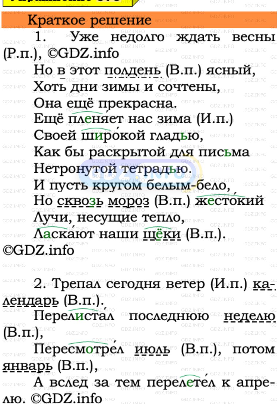 Номер №515 - ГДЗ по Русскому языку 5 класс: Ладыженская Т.А.