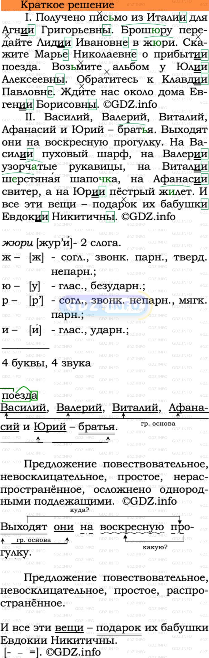 Номер №525 - ГДЗ по Русскому языку 5 класс: Ладыженская Т.А.