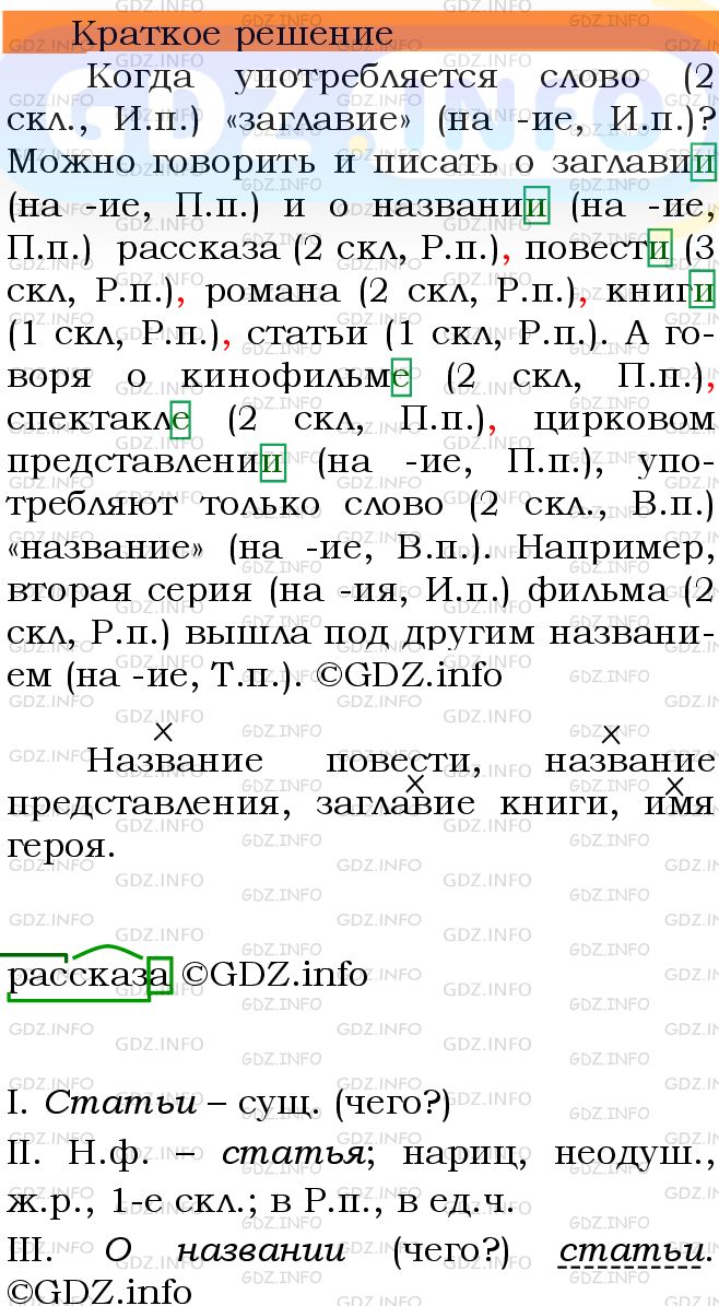 Номер №526 - ГДЗ по Русскому языку 5 класс: Ладыженская Т.А.