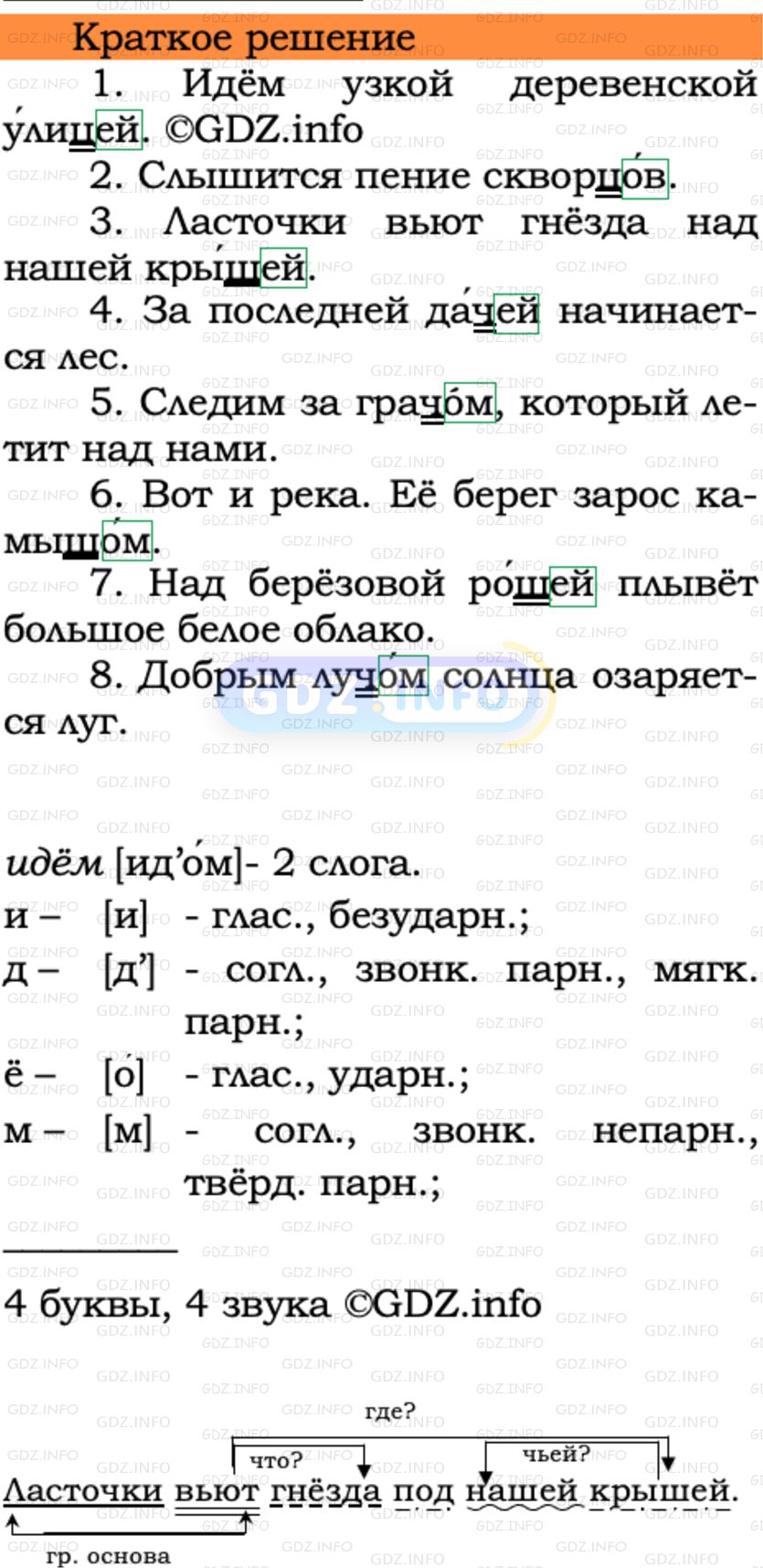 Номер №539 - ГДЗ по Русскому языку 5 класс: Ладыженская Т.А.