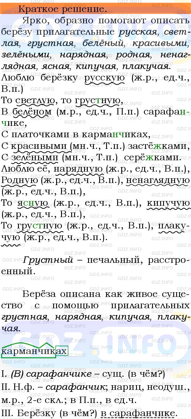 Номер №632 - ГДЗ по Русскому языку 5 класс: Ладыженская Т.А.