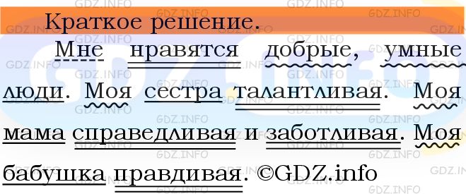 Номер №634 - ГДЗ по Русскому языку 5 класс: Ладыженская Т.А.