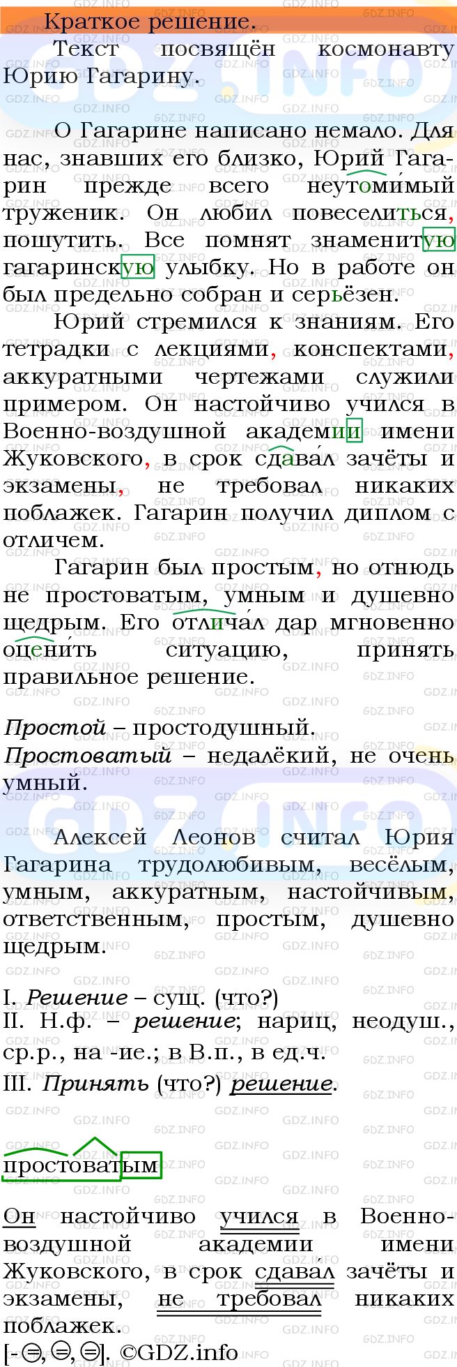 Номер №636 - ГДЗ по Русскому языку 5 класс: Ладыженская Т.А.