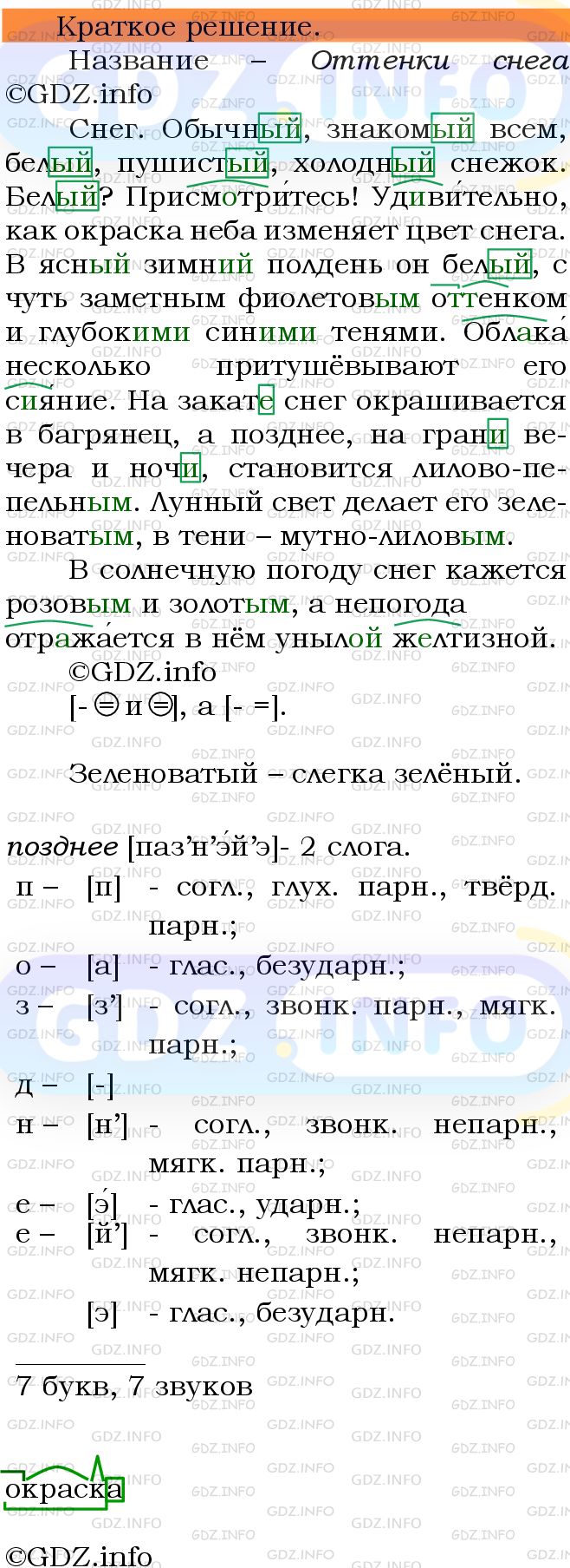 Номер №645 - ГДЗ по Русскому языку 5 класс: Ладыженская Т.А.