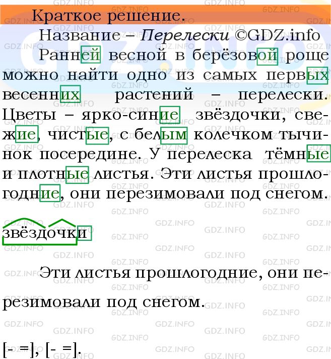 Номер №649 - ГДЗ по Русскому языку 5 класс: Ладыженская Т.А.