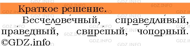 Номер №676 - ГДЗ по Русскому языку 5 класс: Ладыженская Т.А.