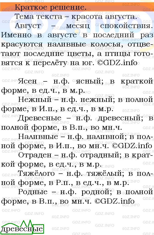 Номер №677 - ГДЗ по Русскому языку 5 класс: Ладыженская Т.А.