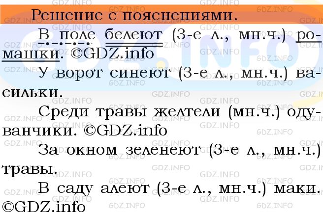 Номер №681 - ГДЗ по Русскому языку 5 класс: Ладыженская Т.А.