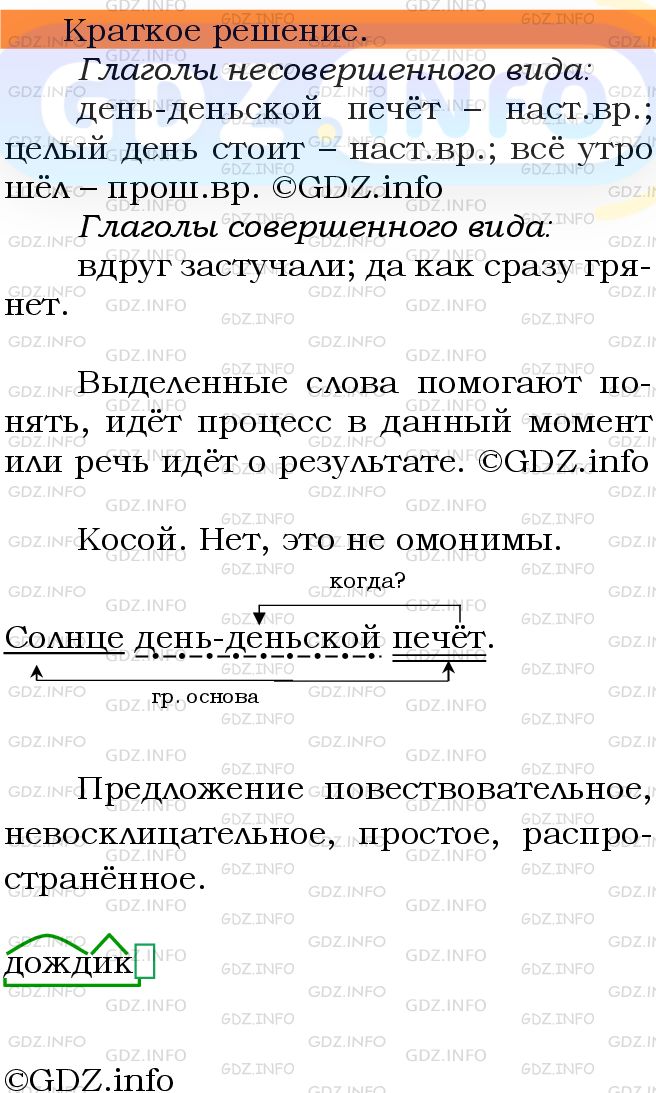 Номер №706 - ГДЗ по Русскому языку 5 класс: Ладыженская Т.А.