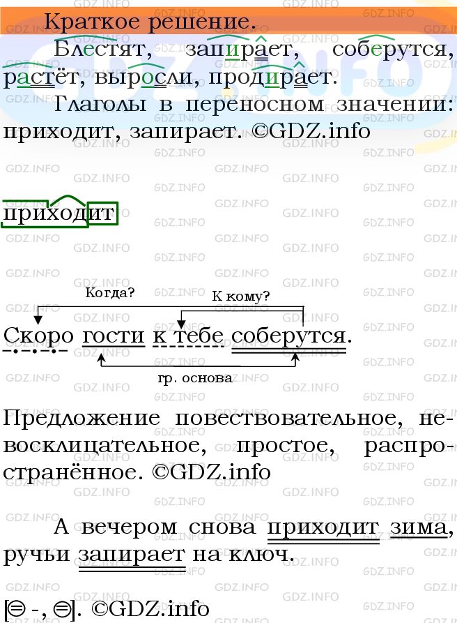 Номер №726 - ГДЗ по Русскому языку 5 класс: Ладыженская Т.А.