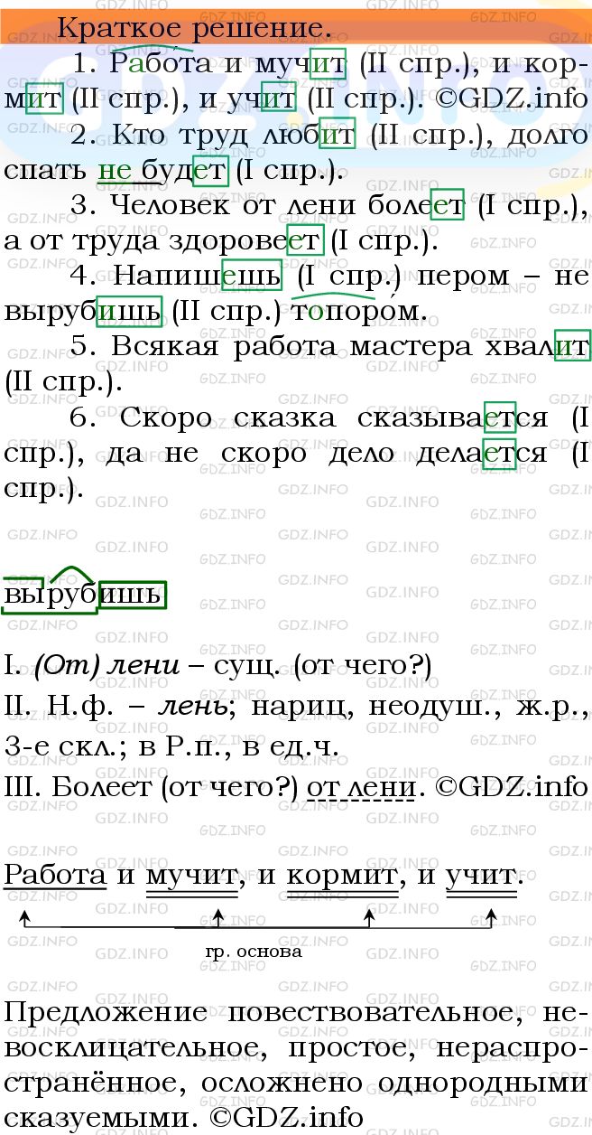 Номер №765 - ГДЗ по Русскому языку 5 класс: Ладыженская Т.А.