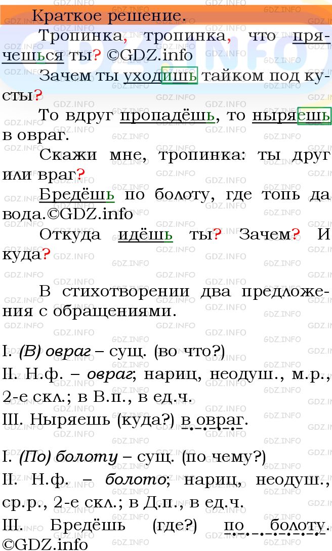 Номер №767 - ГДЗ по Русскому языку 5 класс: Ладыженская Т.А.