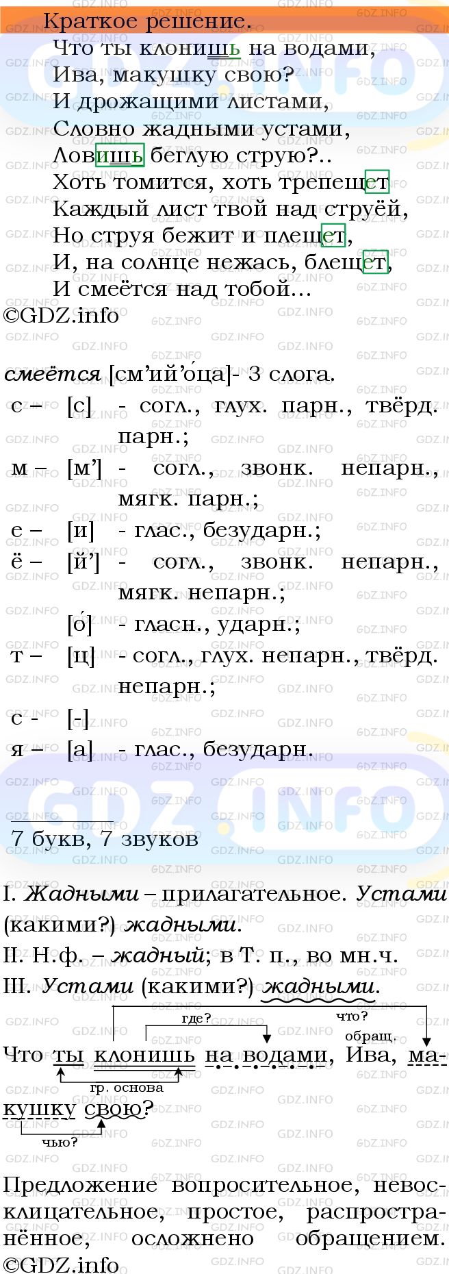 Номер №769 - ГДЗ по Русскому языку 5 класс: Ладыженская Т.А.