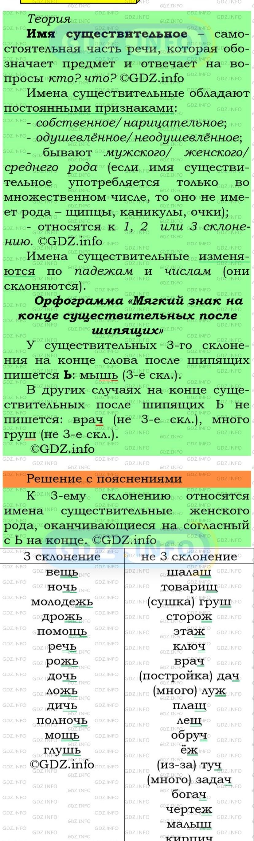 Фото подробного решения: Номер №49 из ГДЗ по Русскому языку 5 класс: Ладыженская Т.А.