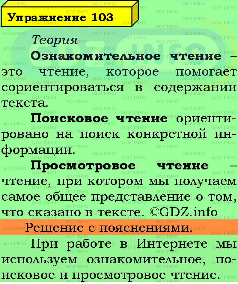 Фото подробного решения: Номер №103 из ГДЗ по Русскому языку 5 класс: Ладыженская Т.А.