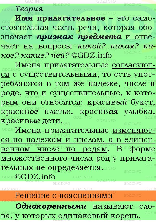 Фото подробного решения: Номер №56 из ГДЗ по Русскому языку 5 класс: Ладыженская Т.А.