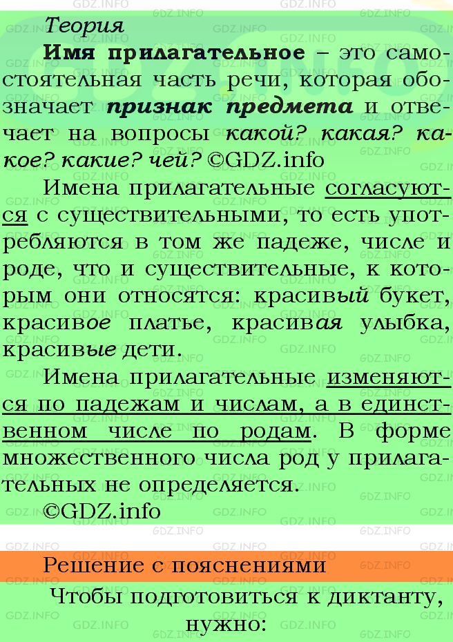 Фото подробного решения: Номер №60 из ГДЗ по Русскому языку 5 класс: Ладыженская Т.А.