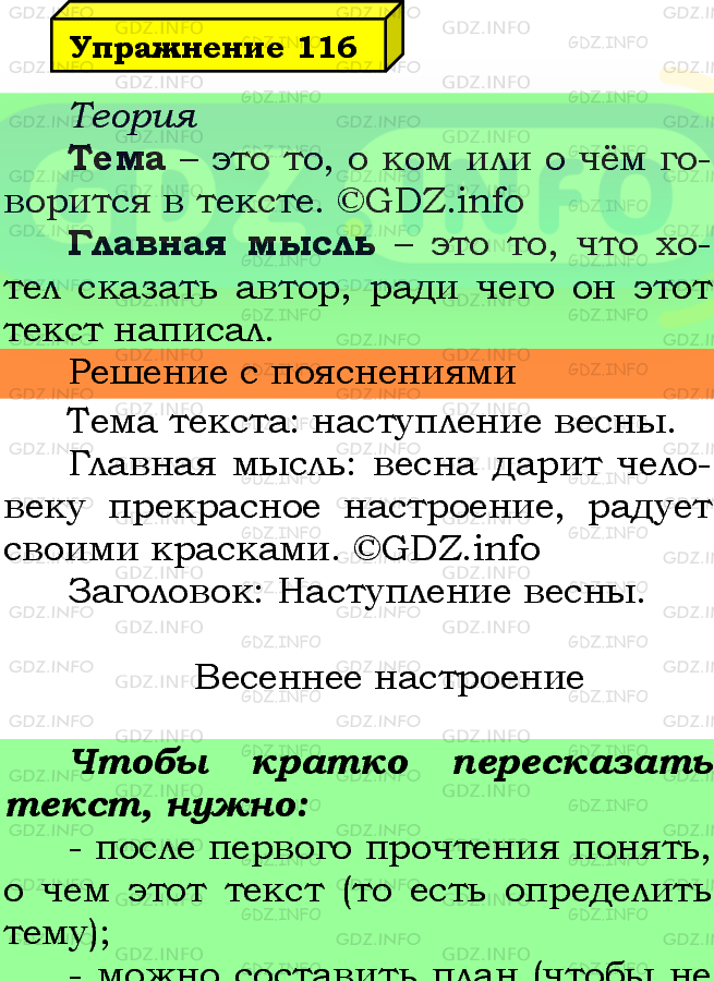 Фото подробного решения: Номер №116 из ГДЗ по Русскому языку 5 класс: Ладыженская Т.А.