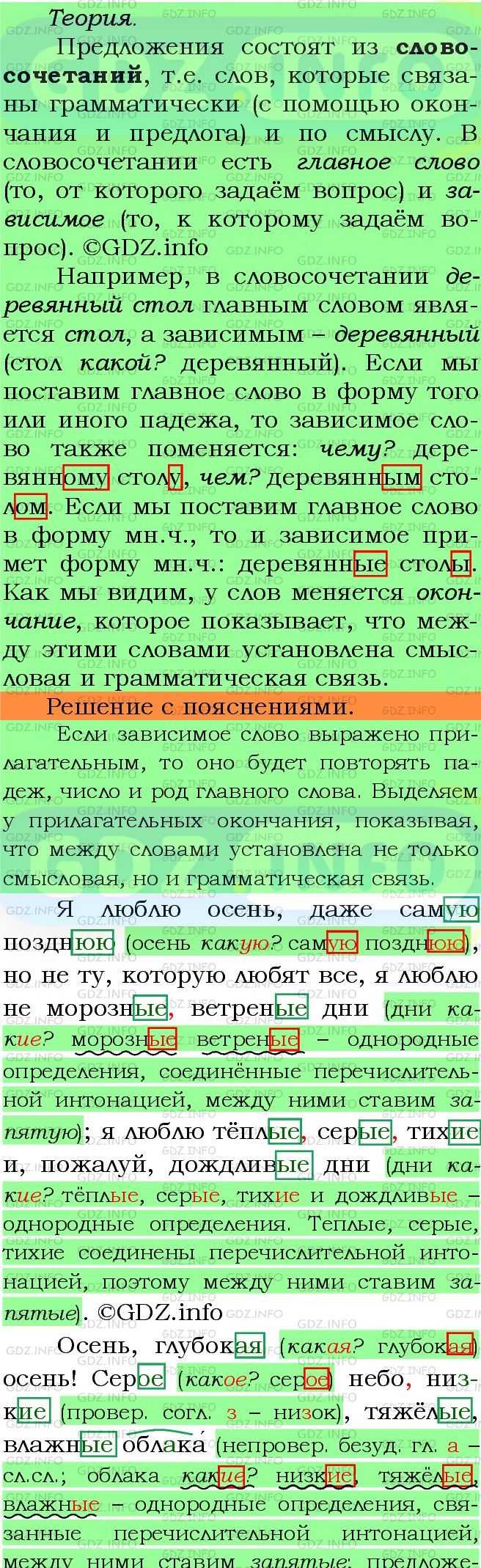 Фото подробного решения: Номер №793 из ГДЗ по Русскому языку 5 класс: Ладыженская Т.А.