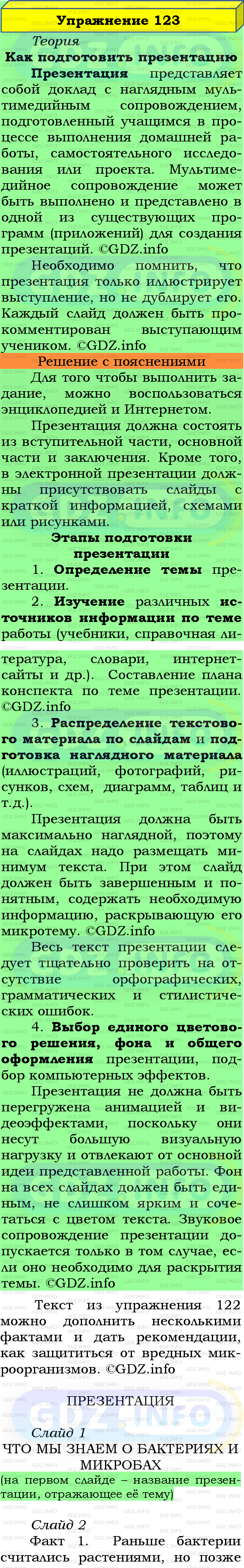 Фото подробного решения: Номер №123 из ГДЗ по Русскому языку 5 класс: Ладыженская Т.А.