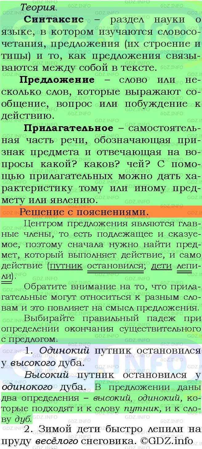 Фото подробного решения: Номер №65 из ГДЗ по Русскому языку 5 класс: Ладыженская Т.А.