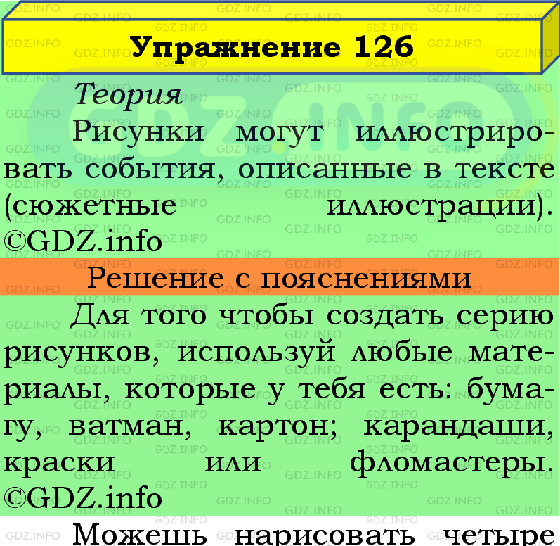 Фото подробного решения: Номер №126 из ГДЗ по Русскому языку 5 класс: Ладыженская Т.А.