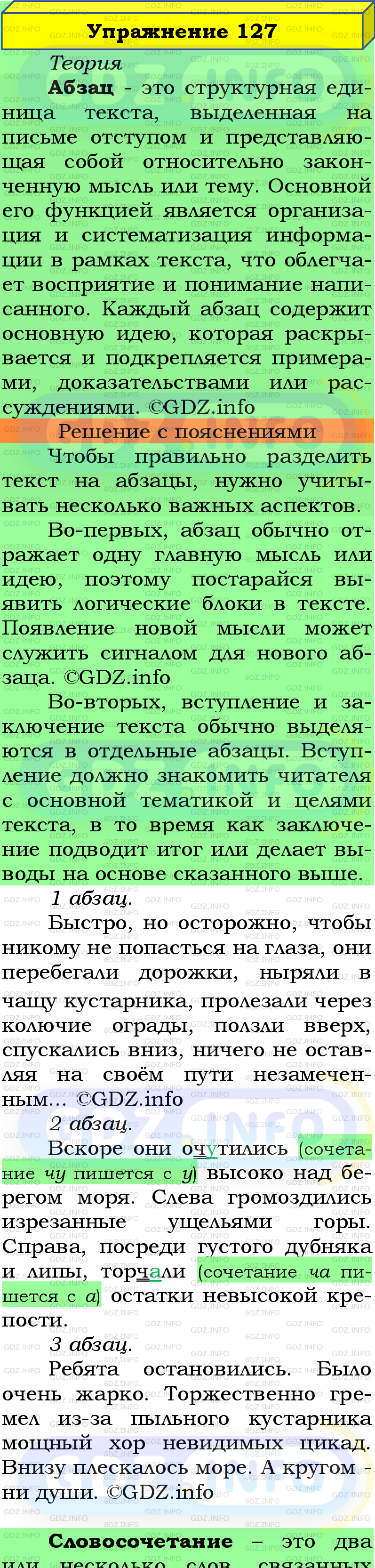 Фото подробного решения: Номер №127 из ГДЗ по Русскому языку 5 класс: Ладыженская Т.А.