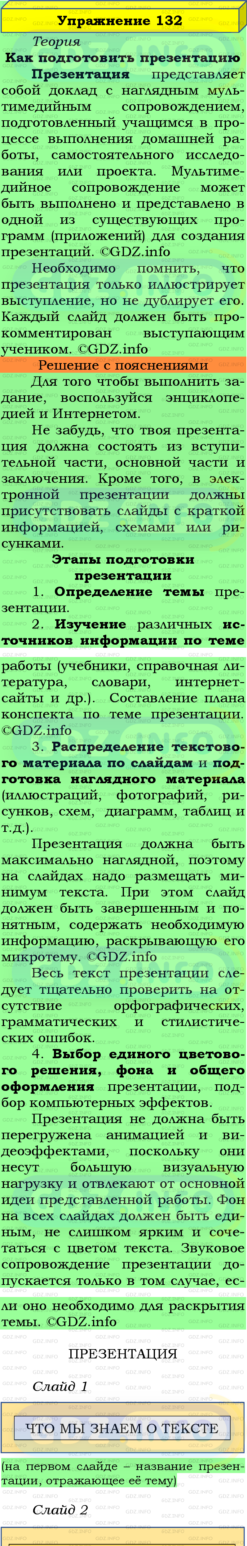 Фото подробного решения: Номер №132 из ГДЗ по Русскому языку 5 класс: Ладыженская Т.А.