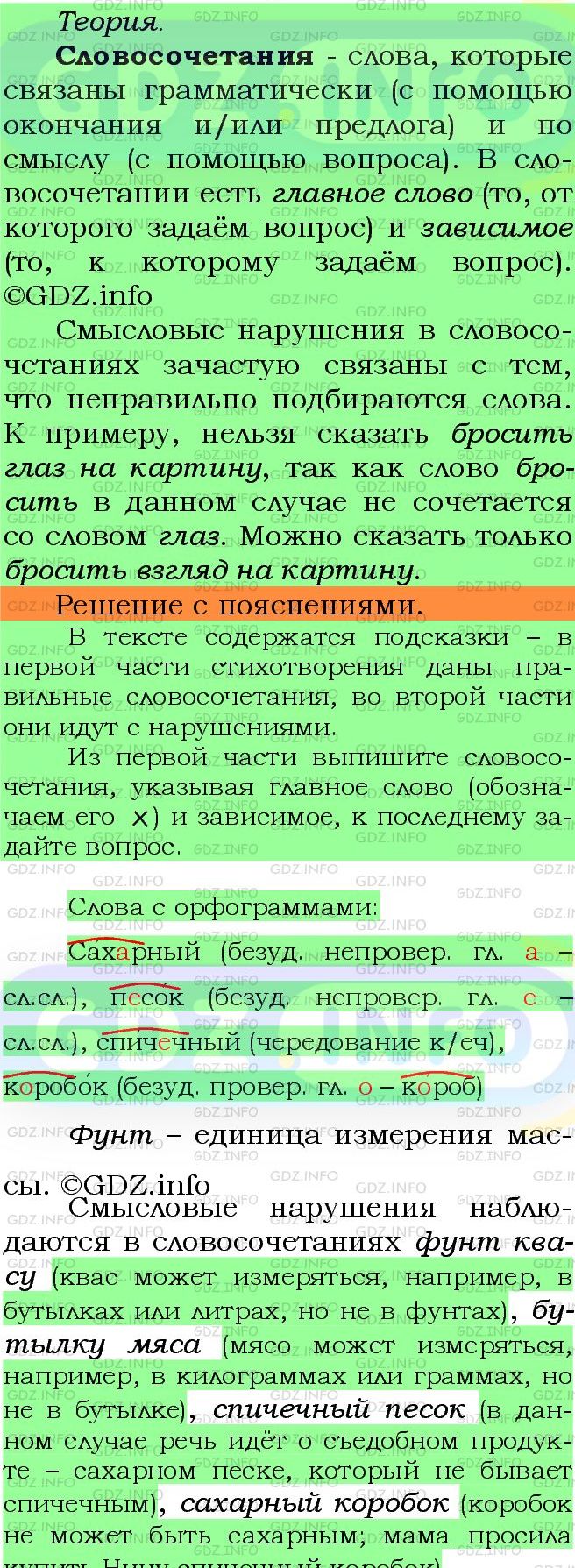 Фото подробного решения: Номер №806 из ГДЗ по Русскому языку 5 класс: Ладыженская Т.А.
