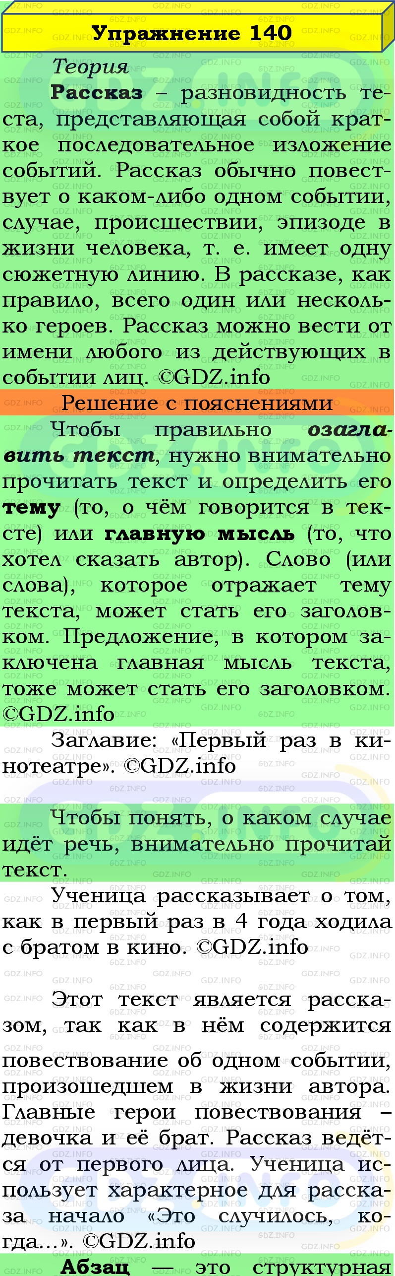 Фото подробного решения: Номер №140 из ГДЗ по Русскому языку 5 класс: Ладыженская Т.А.