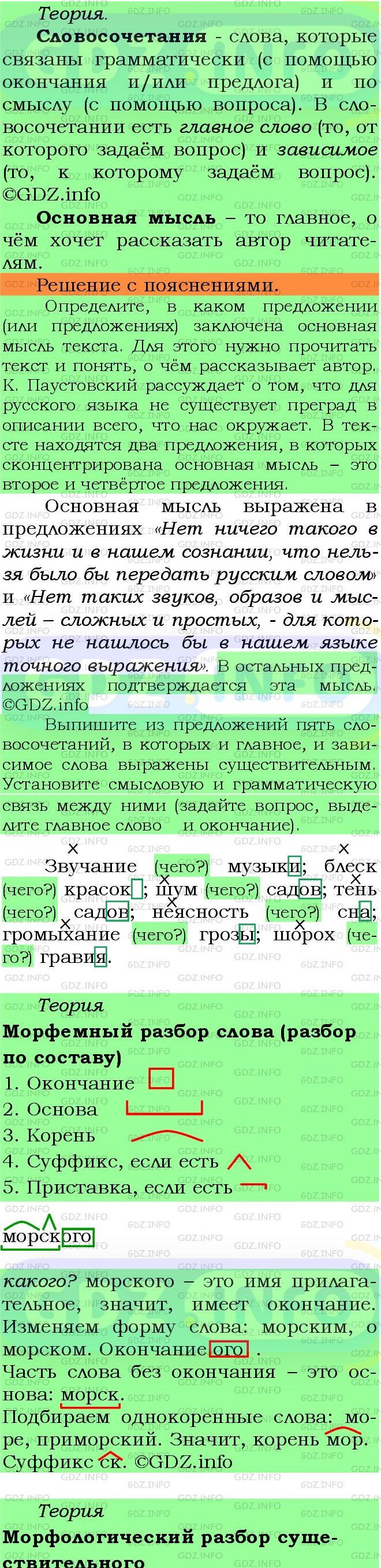 Фото подробного решения: Номер №814 из ГДЗ по Русскому языку 5 класс: Ладыженская Т.А.