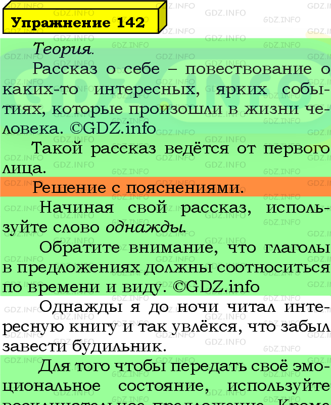 Фото подробного решения: Номер №142 из ГДЗ по Русскому языку 5 класс: Ладыженская Т.А.