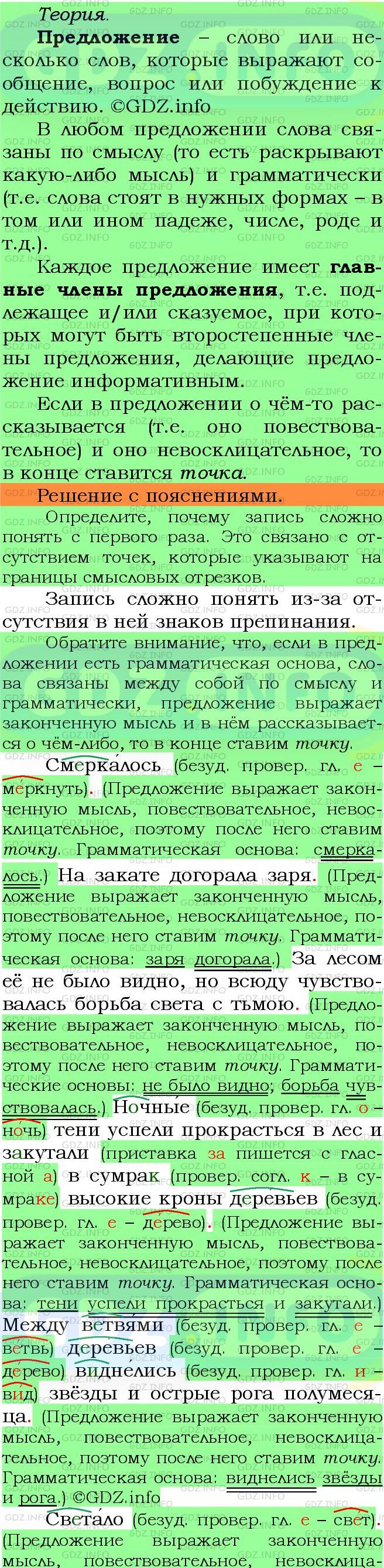 Фото подробного решения: Номер №823 из ГДЗ по Русскому языку 5 класс: Ладыженская Т.А.