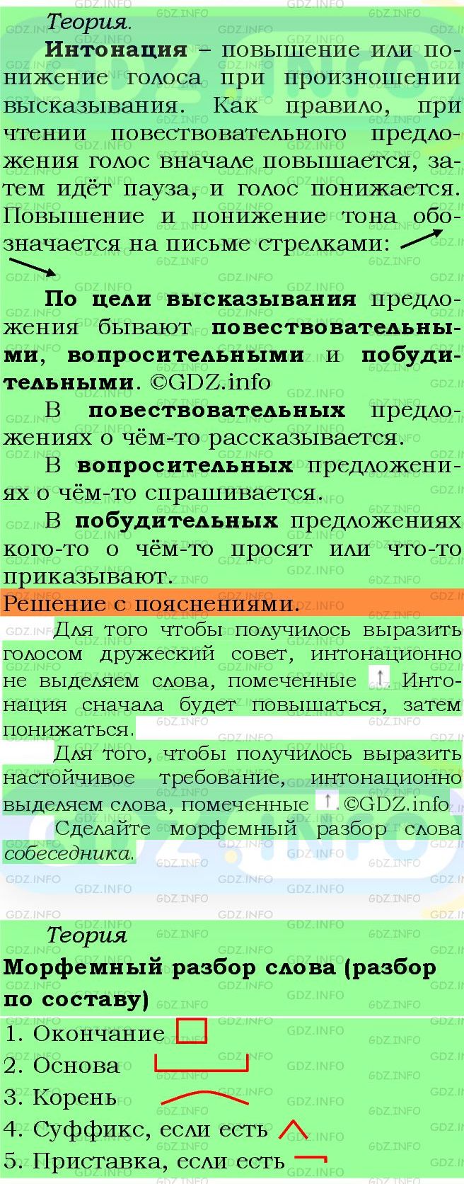Фото подробного решения: Номер №829 из ГДЗ по Русскому языку 5 класс: Ладыженская Т.А.