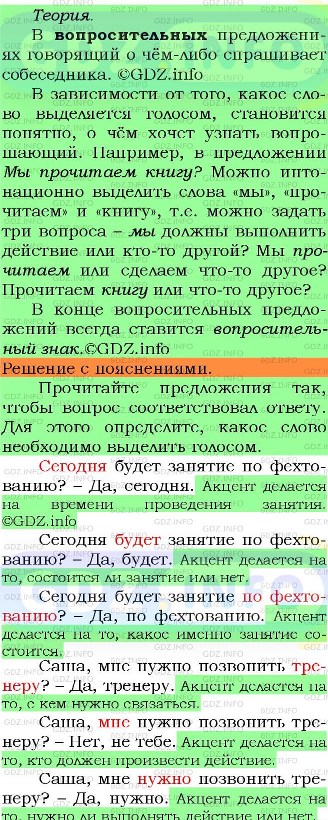 Фото подробного решения: Номер №833 из ГДЗ по Русскому языку 5 класс: Ладыженская Т.А.