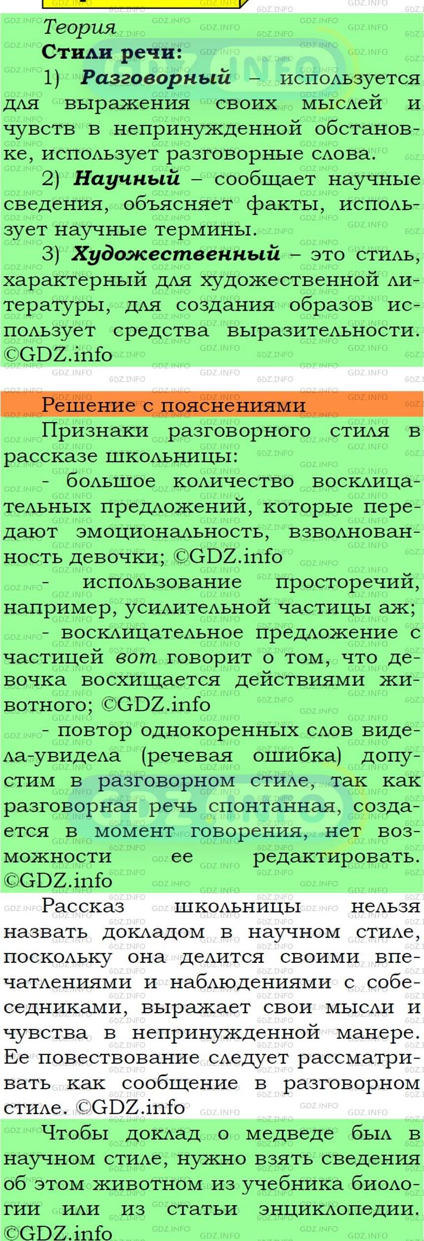 Фото подробного решения: Номер №158 из ГДЗ по Русскому языку 5 класс: Ладыженская Т.А.