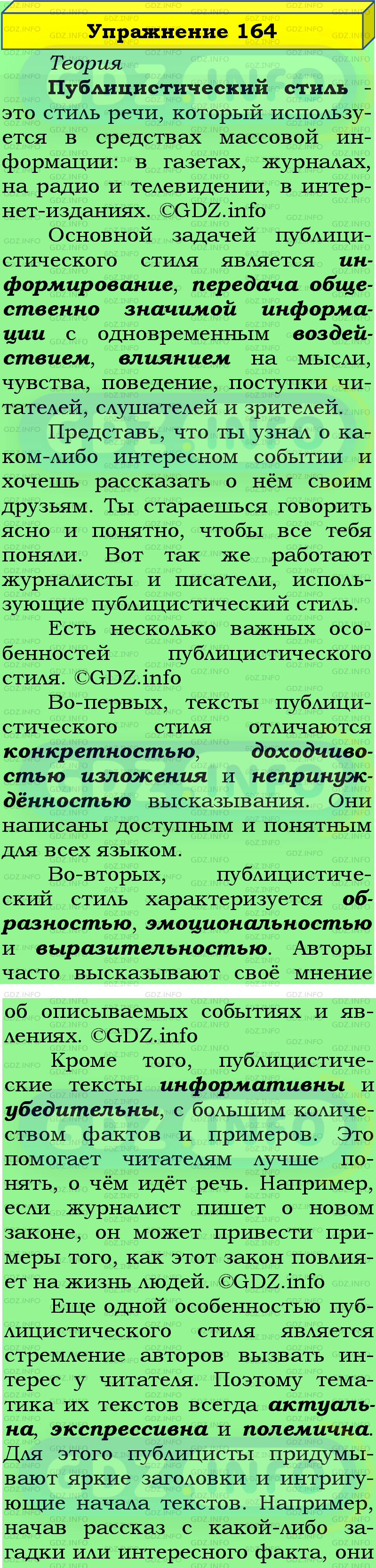 Фото подробного решения: Номер №164 из ГДЗ по Русскому языку 5 класс: Ладыженская Т.А.