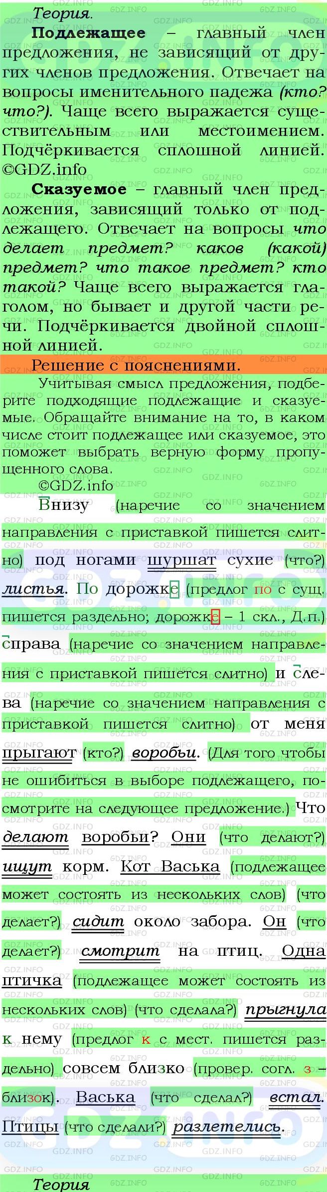 Фото подробного решения: Номер №844 из ГДЗ по Русскому языку 5 класс: Ладыженская Т.А.