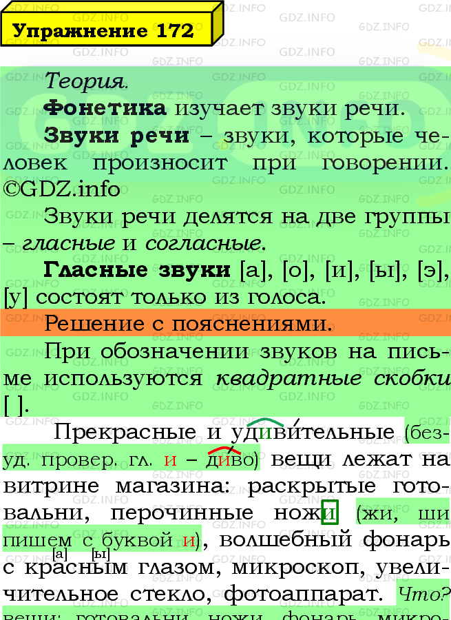Фото подробного решения: Номер №172 из ГДЗ по Русскому языку 5 класс: Ладыженская Т.А.