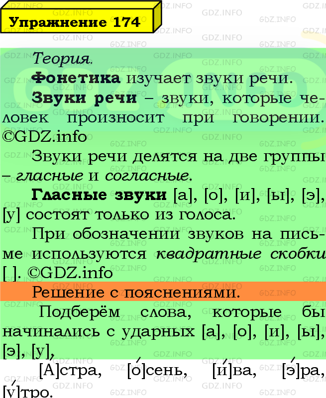 Фото подробного решения: Номер №173 из ГДЗ по Русскому языку 5 класс: Ладыженская Т.А.