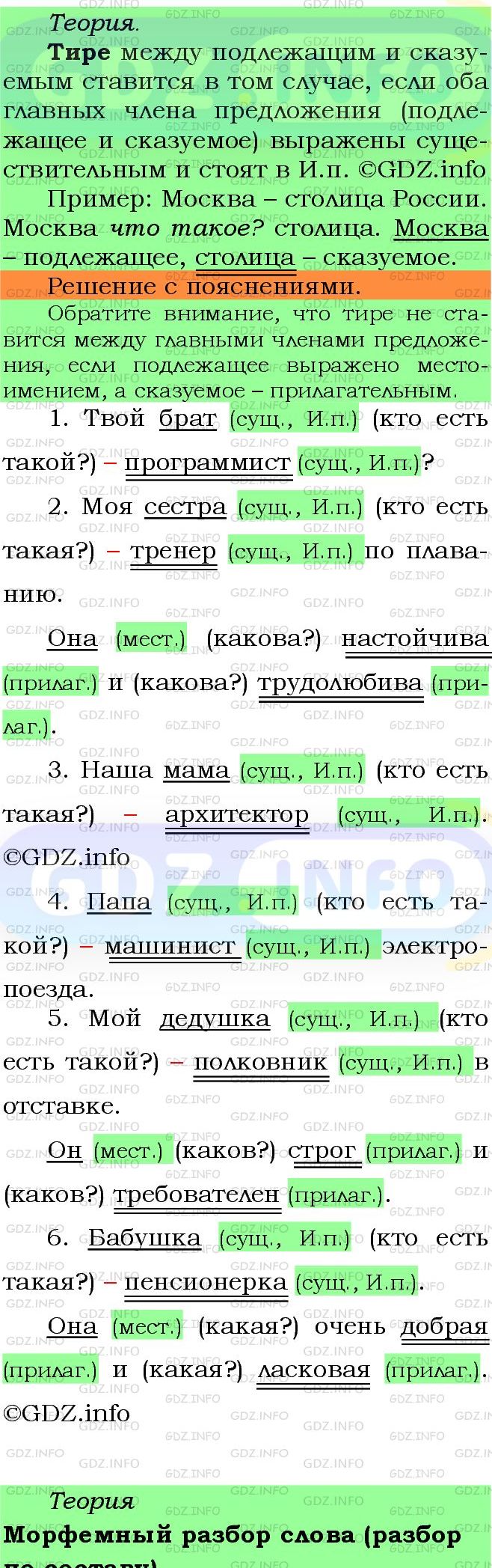 Фото подробного решения: Номер №849 из ГДЗ по Русскому языку 5 класс: Ладыженская Т.А.