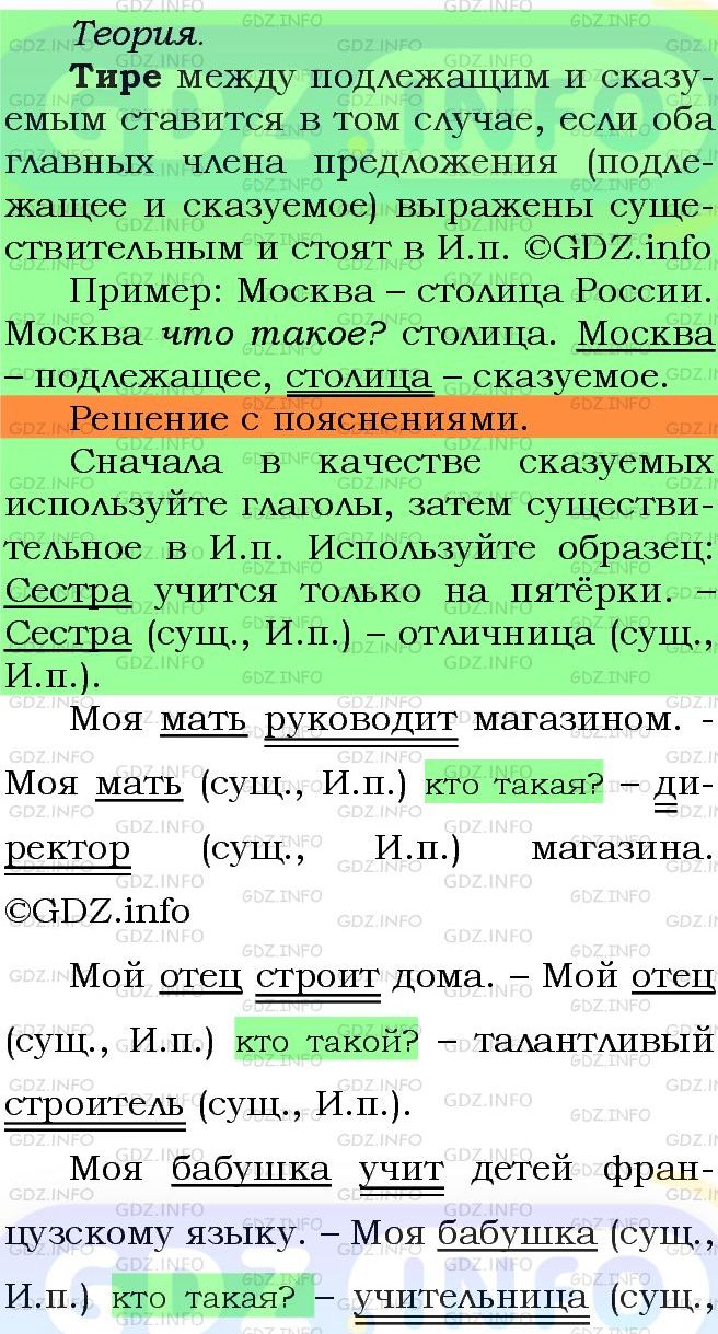 Фото подробного решения: Номер №852 из ГДЗ по Русскому языку 5 класс: Ладыженская Т.А.