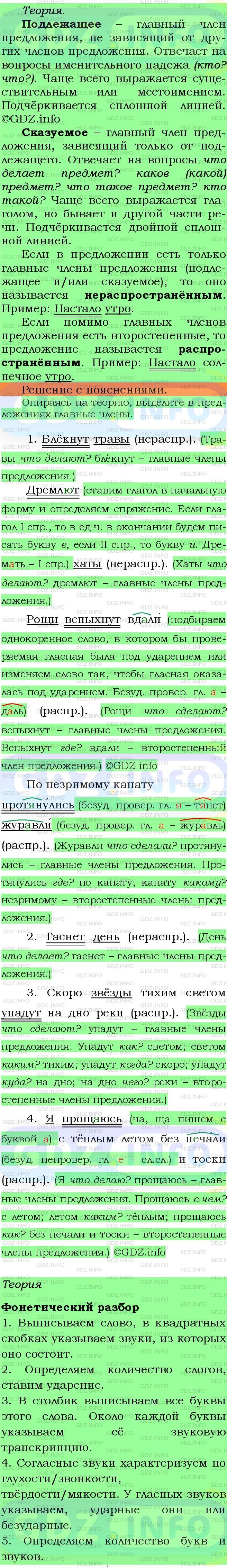 Фото подробного решения: Номер №854 из ГДЗ по Русскому языку 5 класс: Ладыженская Т.А.