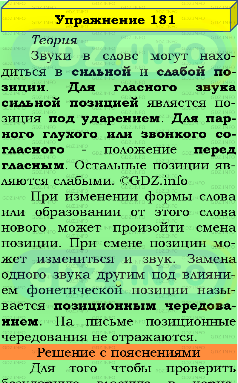 Фото подробного решения: Номер №181 из ГДЗ по Русскому языку 5 класс: Ладыженская Т.А.