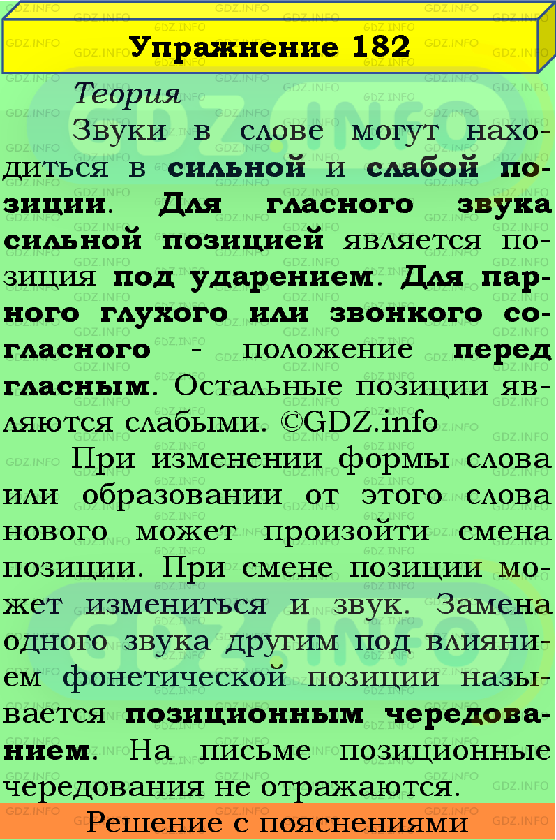 Фото подробного решения: Номер №182 из ГДЗ по Русскому языку 5 класс: Ладыженская Т.А.